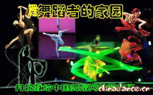 舞蹈者家园_conew1.jpg