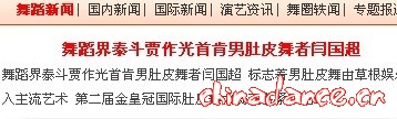 中国舞蹈网
