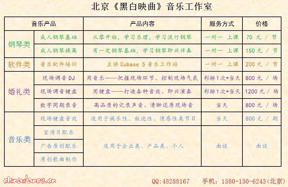 北京 黑白映曲 音乐工作室.jpg