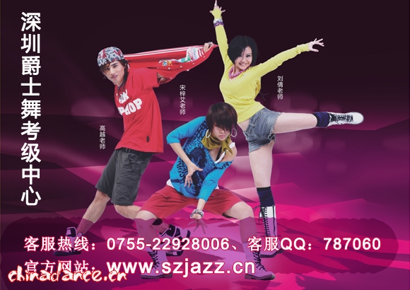 爵士舞考级宣传海报.jpg