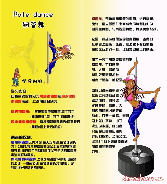 钢管舞介绍.jpg