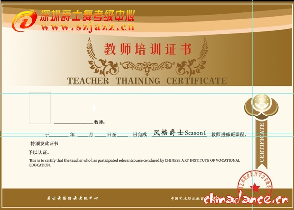 风格爵士 培训证书 - 副本.jpg