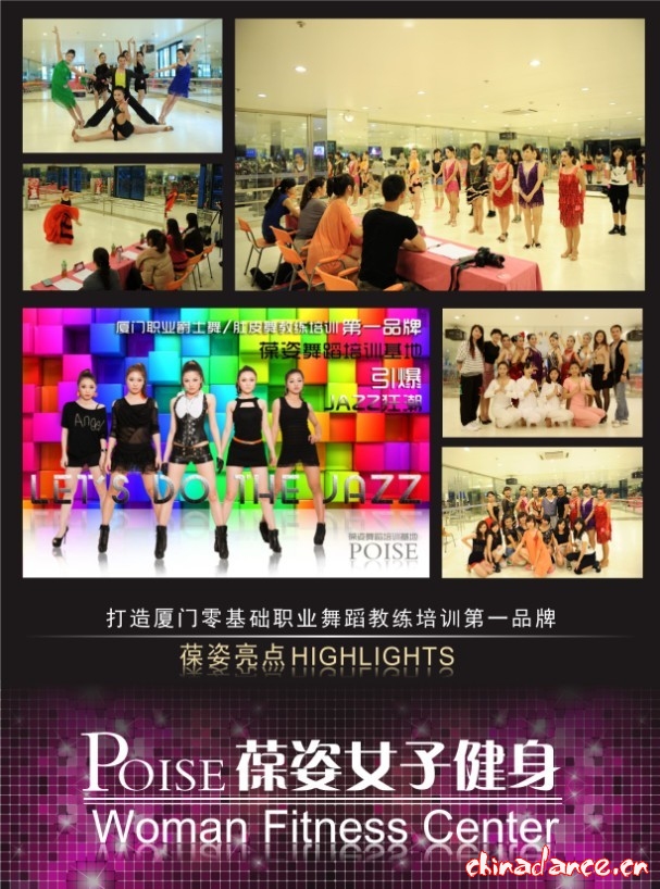 厦门葆姿专业舞蹈培训学院招生热线：15060719662 小群老师