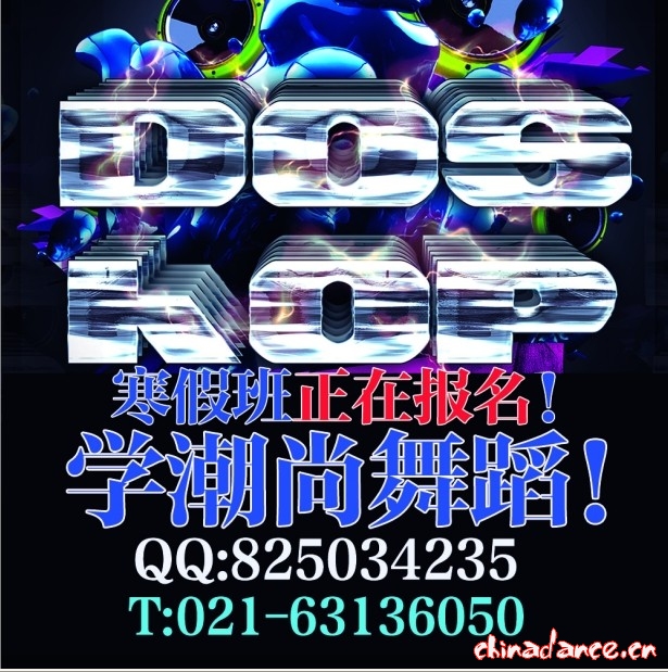 寒假哪里学街舞街舞学习班 - 0.jpg