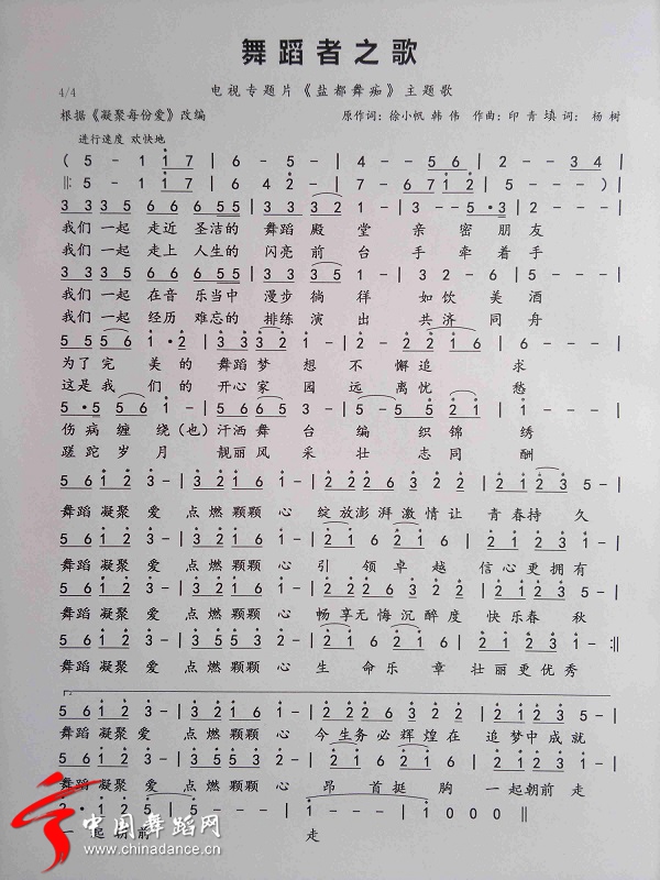 舞蹈者之歌歌谱 -定稿_副本.jpg