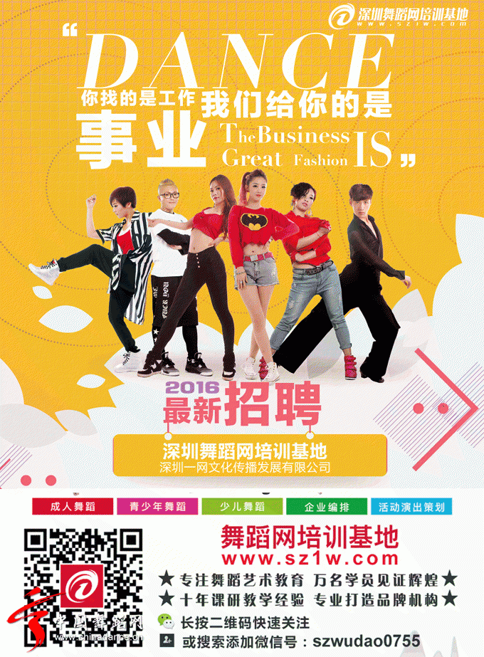 2015招聘舞蹈老师海报2.gif