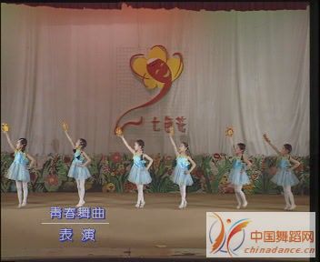 幼儿舞蹈 青春舞曲 表演[(000507)21-58-26].JPG