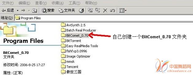 自己创建一个BitComet_0.70文件夹.jpg