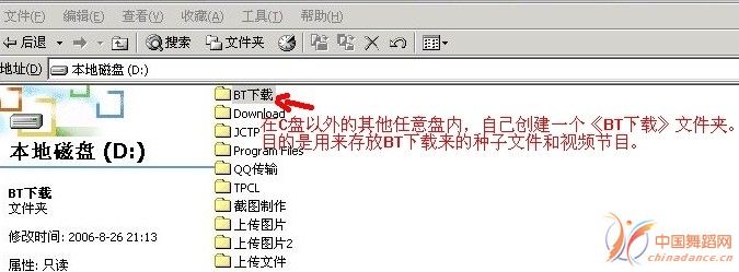 自己创建一个《BT下载》文件夹.jpg