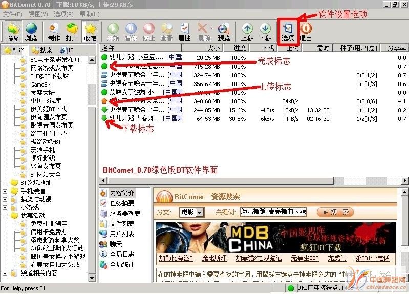 BitComet_0.70绿色版BT软件界面.jpg
