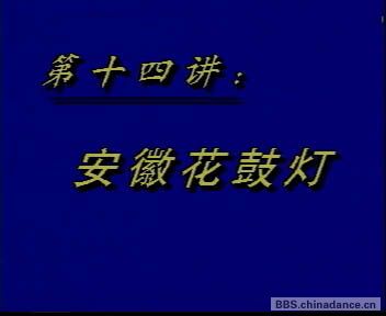 安徽花鼓灯