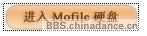 进入Mofile
