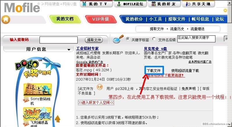 中国活动通信网站 Mofile 空间文件下载指南3.jpg