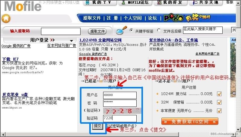 中国活动通信网站 Mofile 空间文件下载指南2.jpg