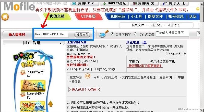 中国活动通信网站 Mofile 空间文件下载指南4.jpg