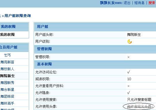 查询到舞院新生允许自定义头像