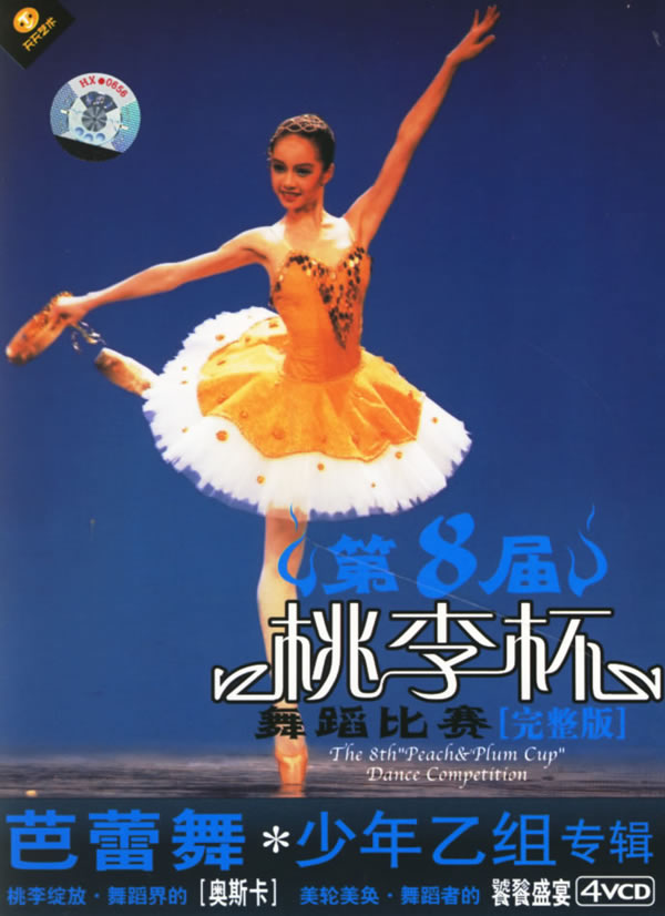 第八届桃李杯舞蹈比赛完整版 芭蕾舞少年乙组.jpg