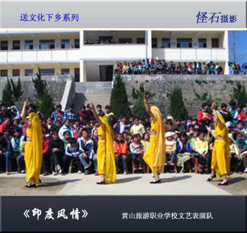 黄山旅游职业学校演出队