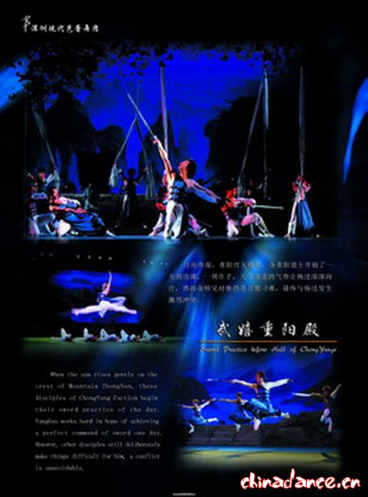 创意中国芭蕾舞侠剧（神雕侠侣）一幕二段图片01