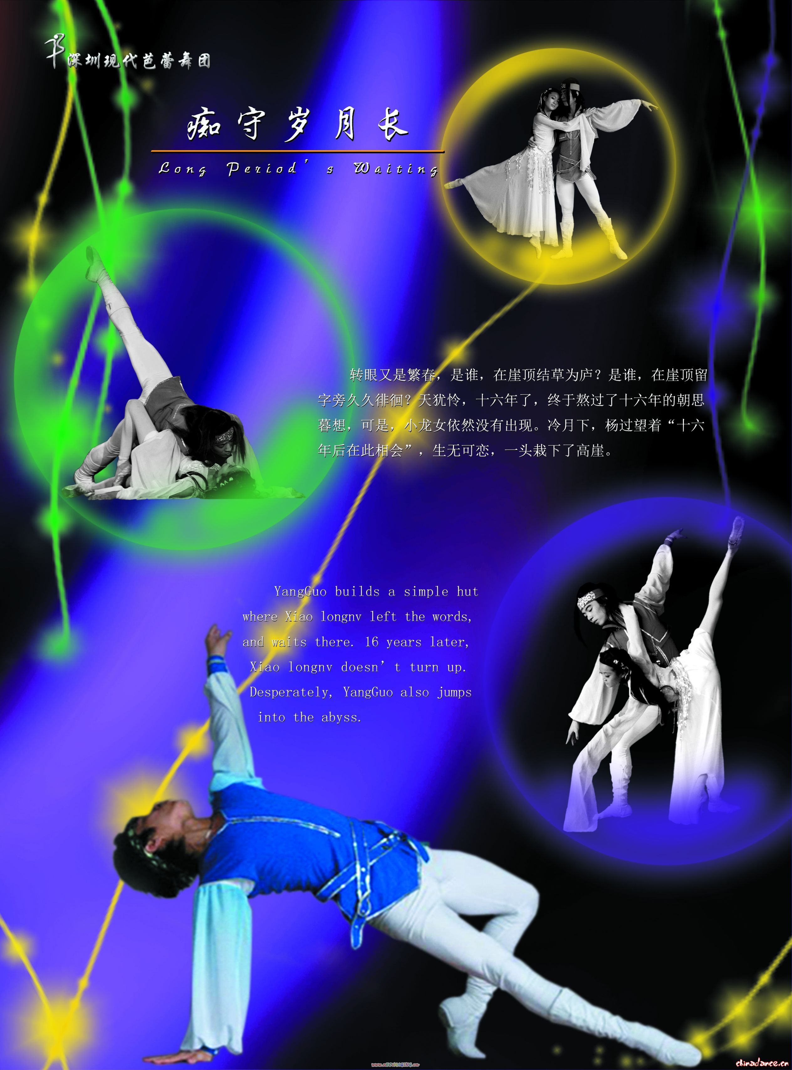 芭蕾舞侠剧神雕侠侣三幕4段（痴守岁月长）