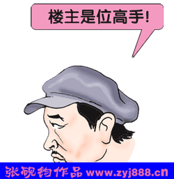 赵本山-楼主是高手.gif