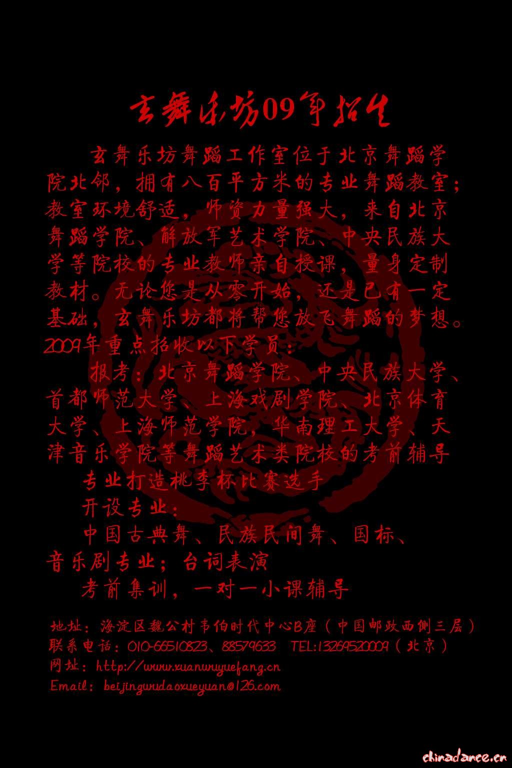 复件 玄舞乐坊招生启事1.jpg