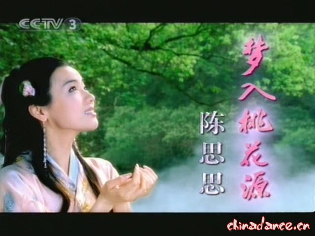 梦入桃花源（陈思思）[(006535)18-18-17].JPG