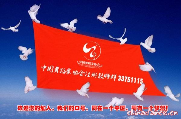 舞协教师群号1.jpg