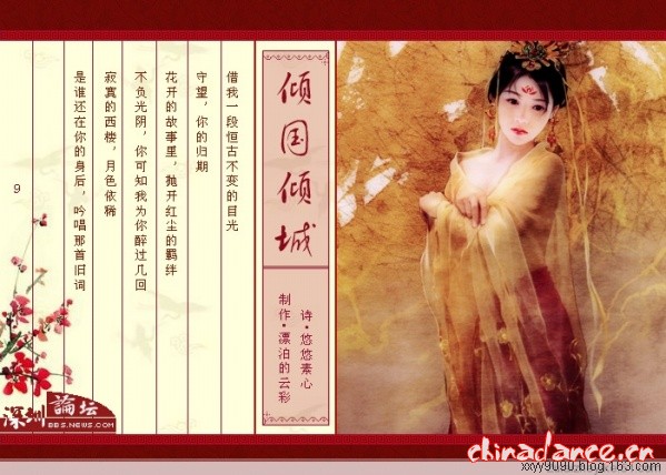 倾国倾城9.jpg