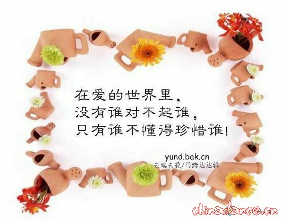 富有哲理的美图-3　 　.jpg