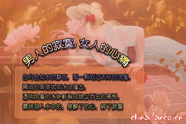 男人的寂寞 女人的心痛3.jpg