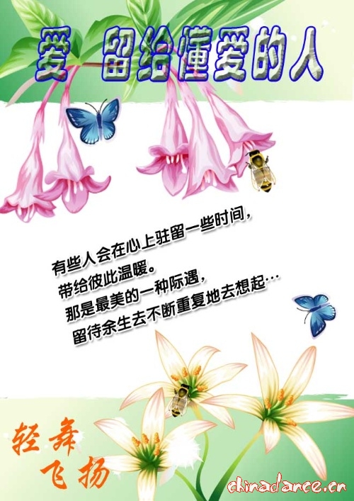 爱 留给懂爱的人.jpg