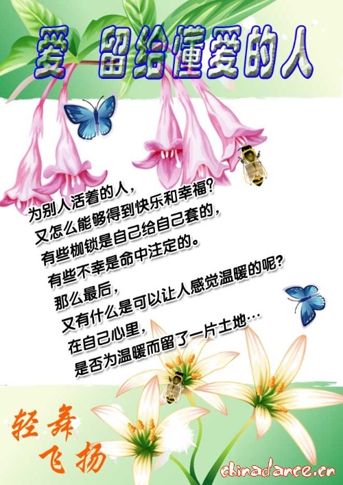 爱 留给懂爱的人4.jpg