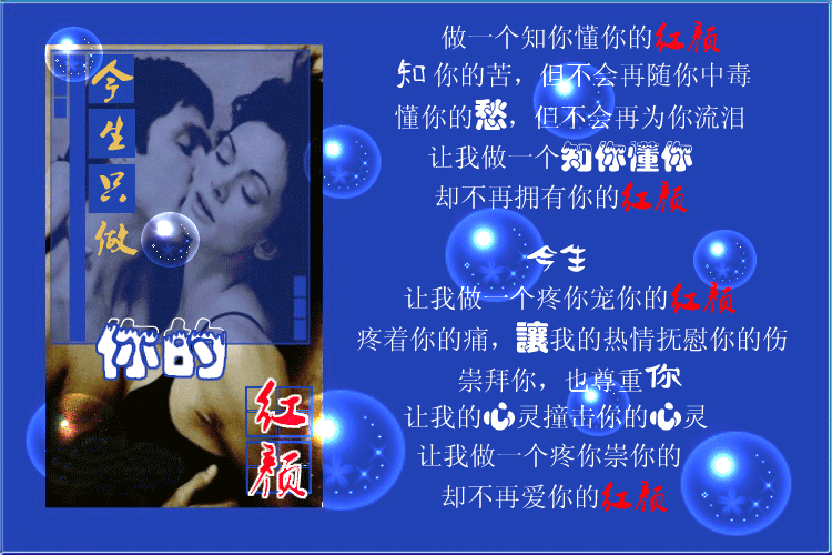 今生只做你的红颜2.gif