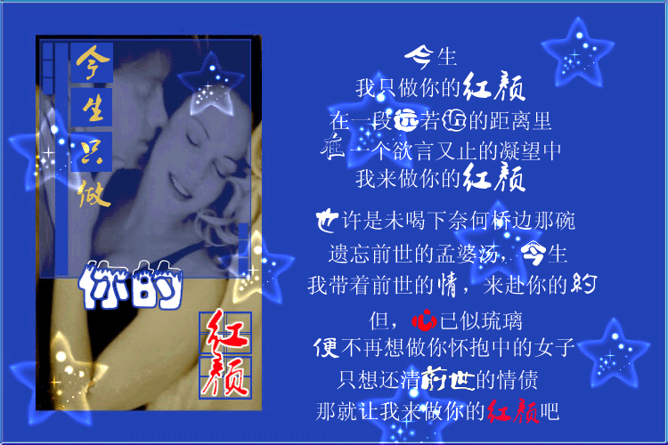 今生只做你的红颜.gif
