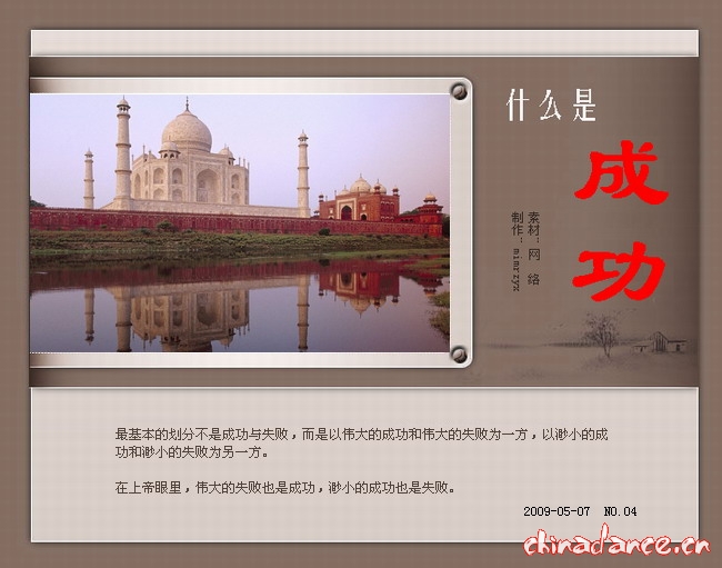 什么是成功4.jpg