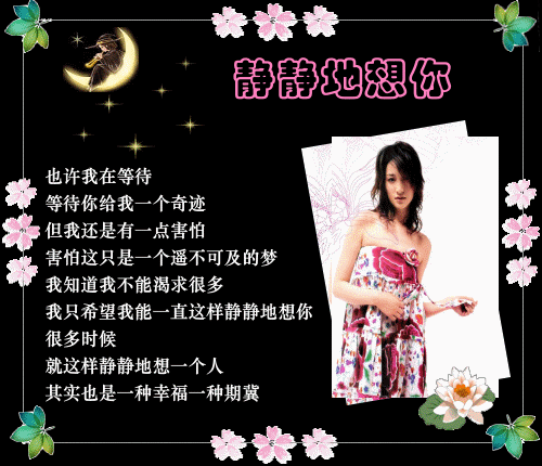 静静地想你2.gif