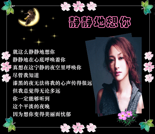静静地想你7.gif