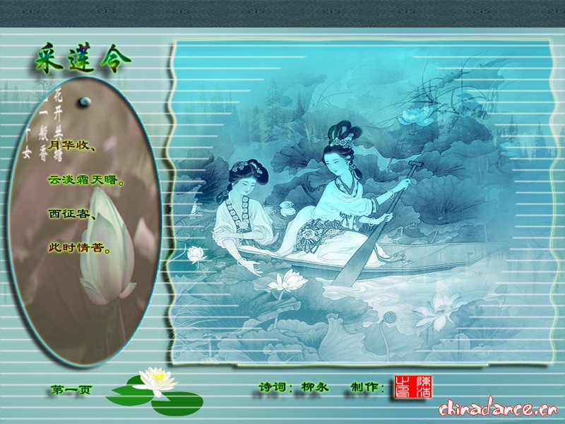 采莲令.jpg
