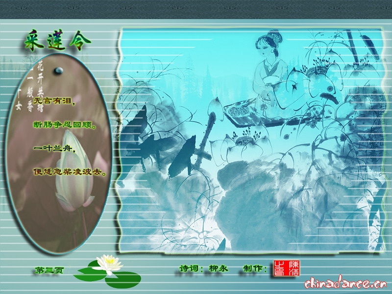 采莲令 3.jpg