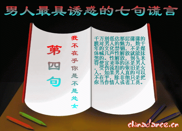 男人最具有诱惑的七句谎言4.gif