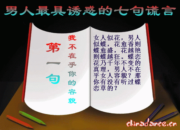 男人最具有诱惑的七句谎言.gif
