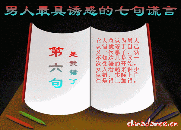 男人最具有诱惑的七句谎言6.gif