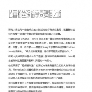 芭蕾粉丝深谙享受舞蹈之道