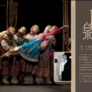 《仙泉》牵手古典与时尚的浪漫