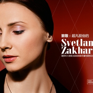 Svetlana Zakharova 莫斯科最耀眼芭蕾明星畅谈自己的职业与生活