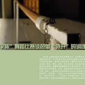 芭蕾知识教学 “外开”训练的重要性