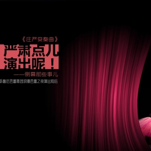 侧幕那些事儿：卡尔斯鲁厄芭蕾舞团浪漫芭蕾之夜演出观后