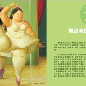 谈舞蹈演员怎么减肥