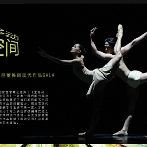 荷兰国家芭蕾舞团现代作品GALA《移动空间》